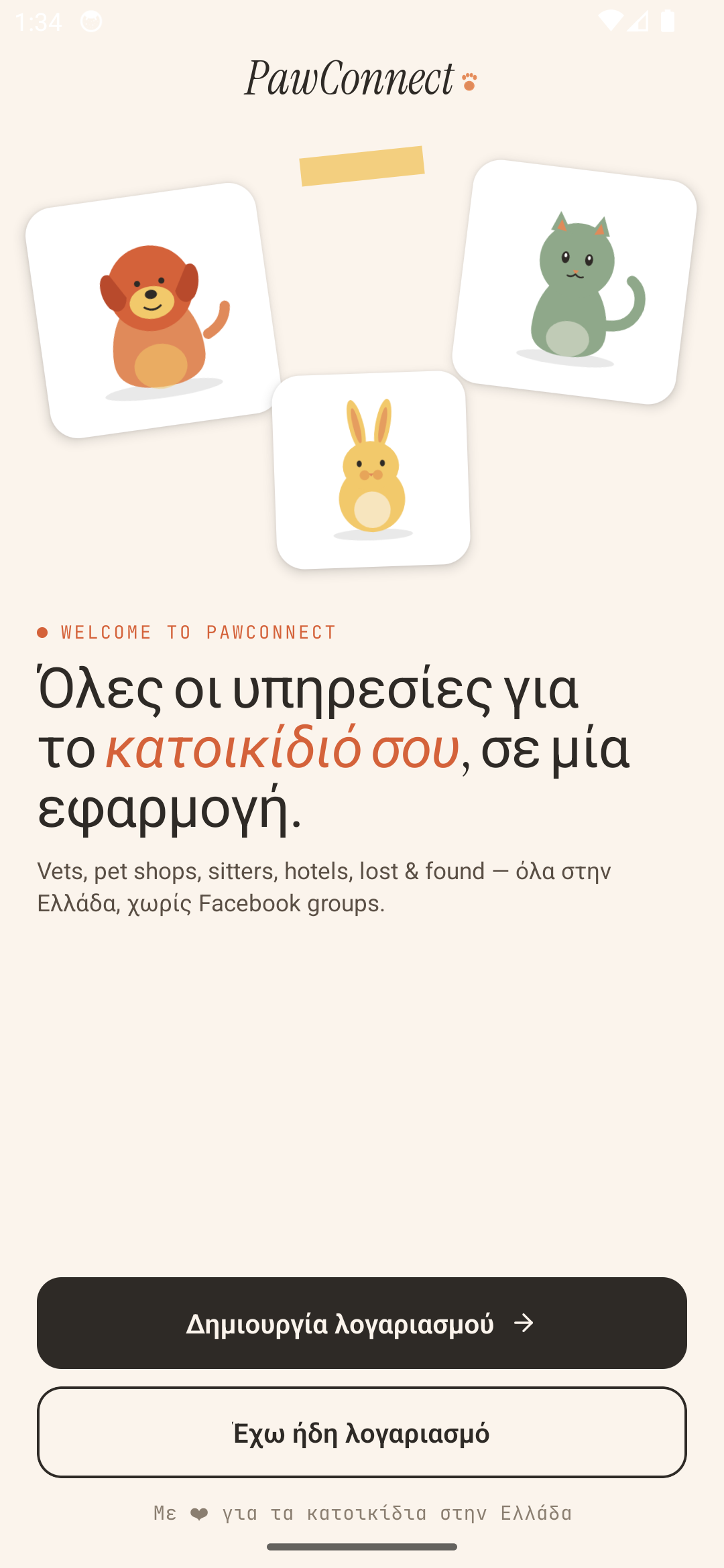 Η οθόνη καλωσορίσματος της εφαρμογής PawConnect: όλες οι υπηρεσίες για το κατοικίδιό σου, σε μία εφαρμογή